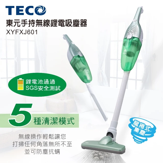 TECO 東元 手持無線鋰電吸塵器(XYFXJ601)好評推