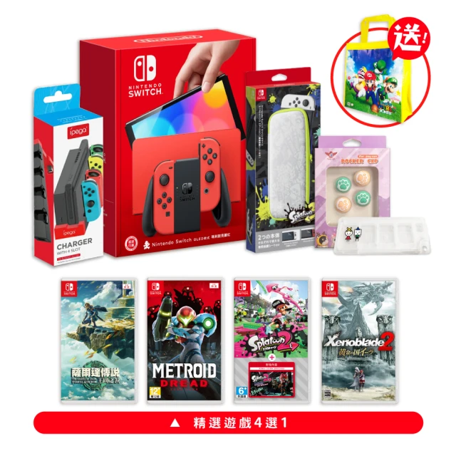 Nintendo 任天堂 Switch OLED主機 瑪利歐亮麗紅+遊戲選一+漆彈包+充電座+貓掌類比+卡匣盒(送購物袋)