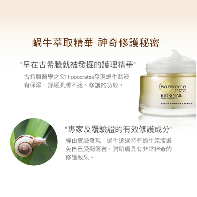 【Bio-essence 碧歐斯】乳霜 BIO蝸牛原液修護嫩滑霜50g(3入組)