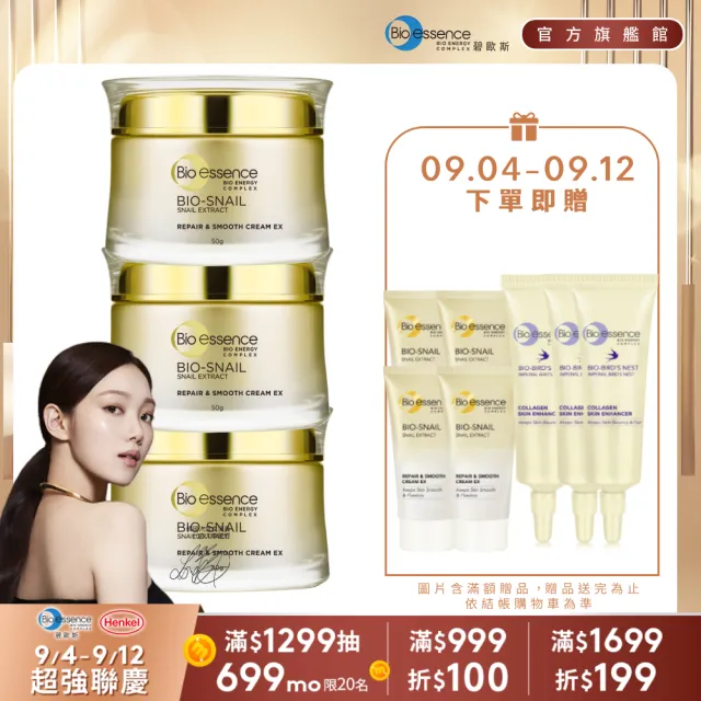 【Bio-essence 碧歐斯】乳霜 BIO蝸牛原液修護嫩滑霜50g(3入組)