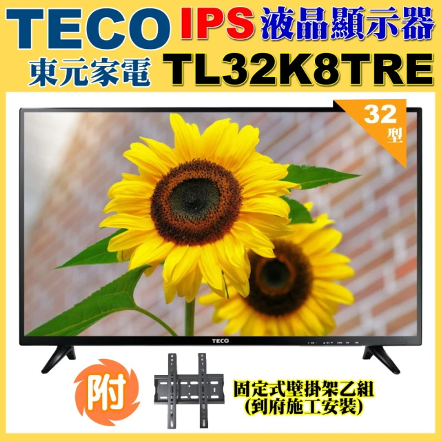 TECO 東元 32吋IPS低藍光液晶顯示器+壁掛安裝(TL