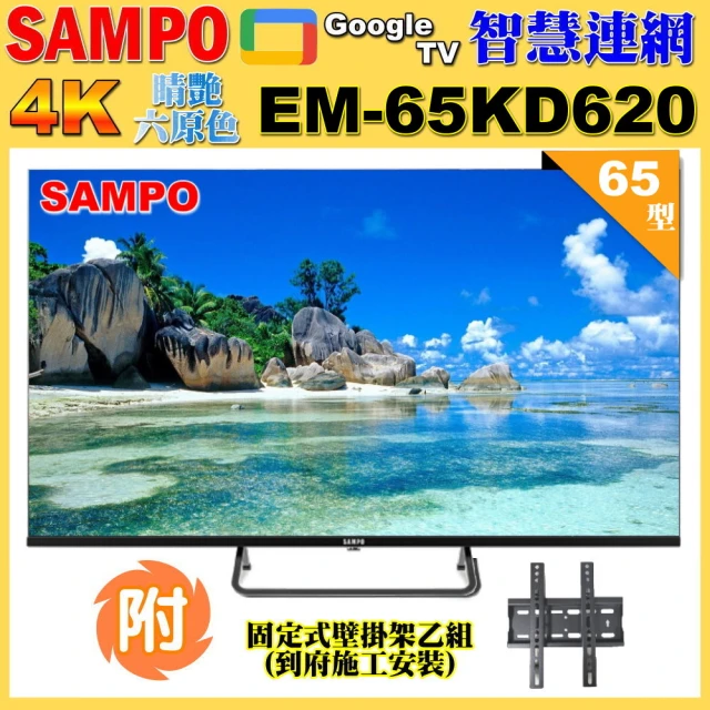 SAMPO 聲寶 55型4K UHD液晶顯示器｜含桌上基本安