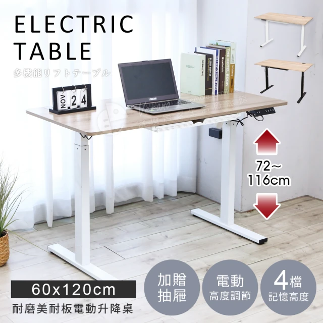 歐德沐 智能電動升降桌120*60*75cm 加厚2.5cm