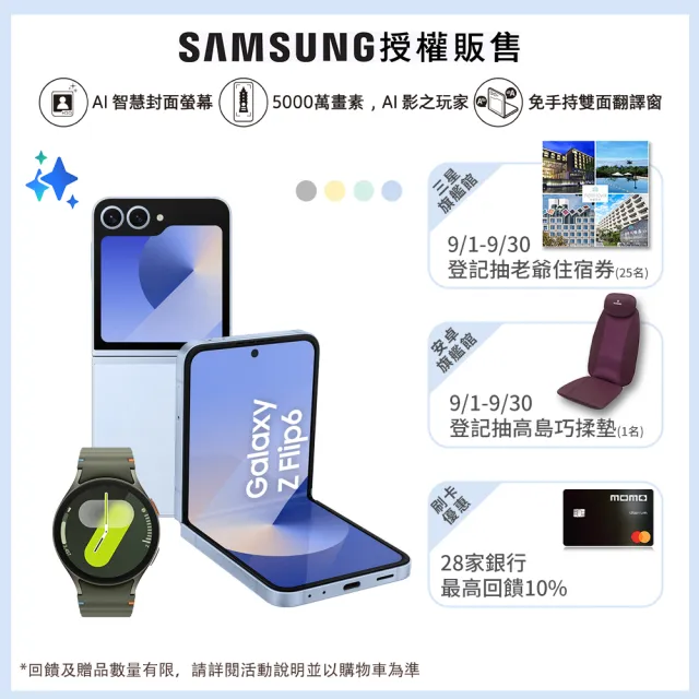 【Samsung 三星】Galaxy Z Flip6 5G 6.7吋(12G/512G/高通驍龍8 Gen3/5000萬鏡頭畫素/AI手機)(Watch7 44mm組