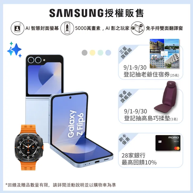 【Samsung 三星】Galaxy Z Flip6 5G 6.7吋(12G/512G/高通驍龍8 Gen3/5000萬鏡頭畫素/AI手機)(Watch Ultra組