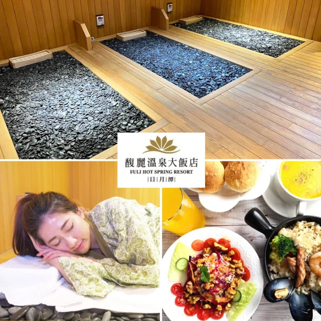 馥麗溫泉大飯店 岩盤浴單人+午餐/下午茶(岩盤浴二階段)