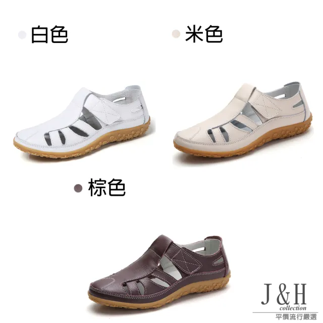 【J&H collection】休閒鏤空真皮平底涼鞋(白色 / 米色 / 藍色 / 棕色 / 紅色 / 黑色)