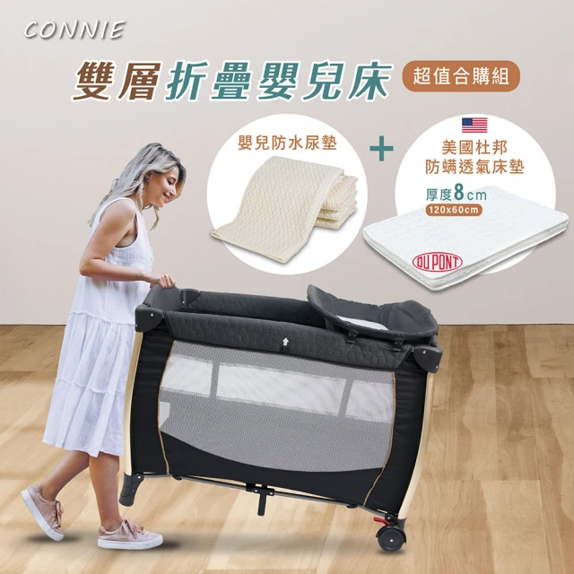 CONNIE 輕便快收雙層折疊嬰兒床+杜邦床墊兩件組(附蚊帳