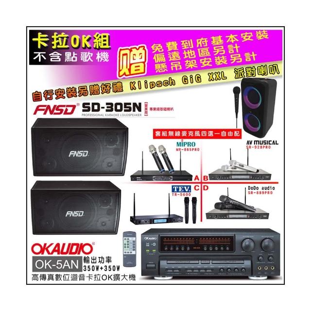 【OKAUDIO】OK-5AN擴大機+無線麥克風四選一+FNSD SD-305N 營業用歌唱級喇叭一對(卡拉OK套組 贈實用好禮)