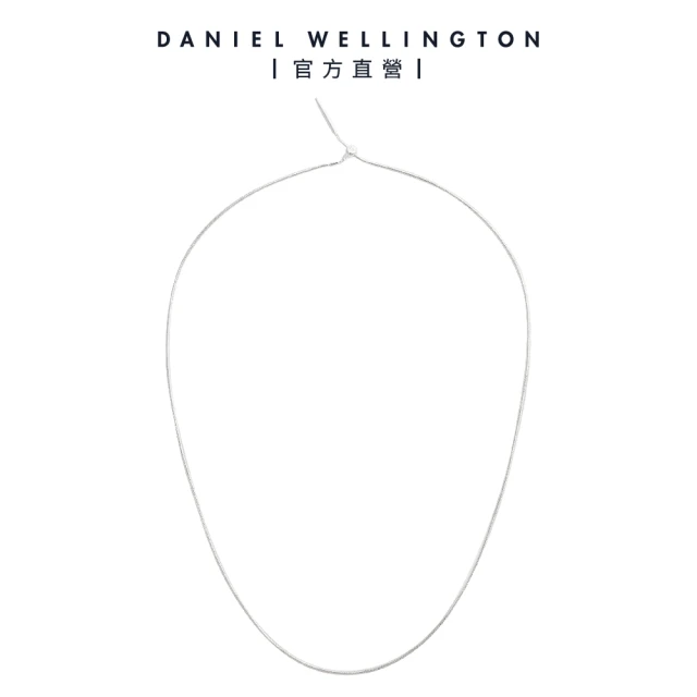 【Daniel Wellington】Charms Chain S925純銀項鍊 捲紋 鍊條(兩款選擇)