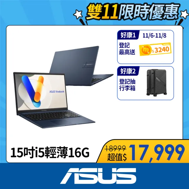 【ASUS 華碩】15.6吋i5效能筆電(VivoBook 15/i5-1235U/16G/512G SSD/W11)