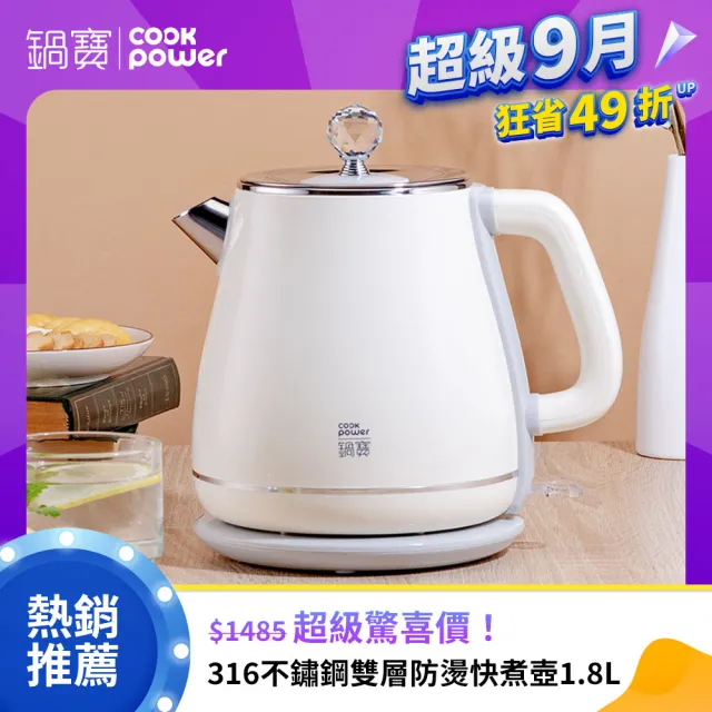 【CookPower 鍋寶】316不鏽鋼雙層防燙快煮壺1.8L-奶油黃(KT-92181YW)