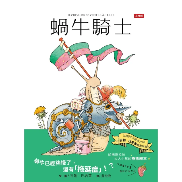 momoBOOK 蝸牛騎士(電子書)