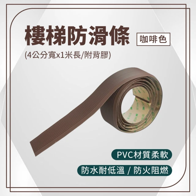 工具網 防滑貼 PVC防滑條 地磚止滑條 180-ASS4C(樓梯貼)