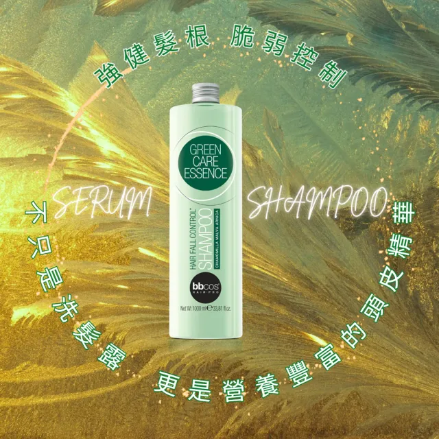 【bbcos必可市】極效固絲蘊髮精華淨髮露(1000ml;育髮;豐髮;養髮;豐厚;頭皮理療;頭皮健康;洗髮精)
