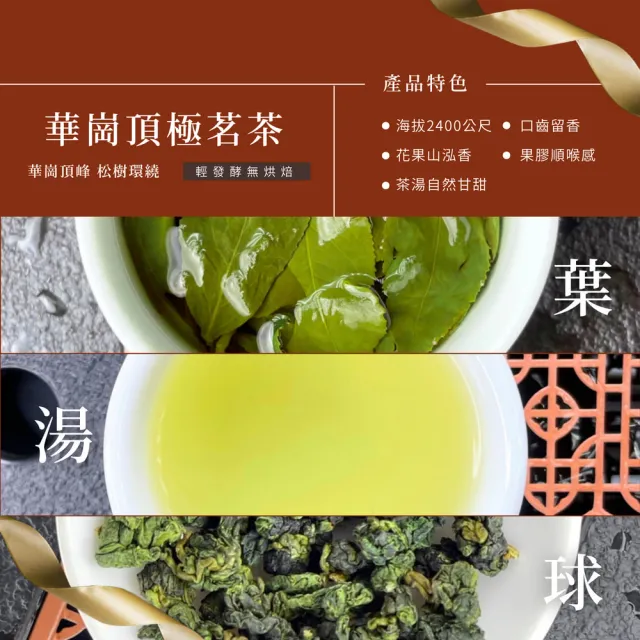 【順韻茶葉】華崗頂級茗茶一斤組75g*8包(台灣高海拔茶區渾厚山泓氣雋永喉韻)