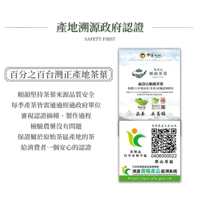 【順韻茶葉】福壽梨山茶一斤組75g x 8包(共1斤)