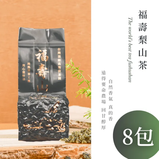 【順韻茶葉】福壽梨山茶一斤組75g x 8包(共1斤)