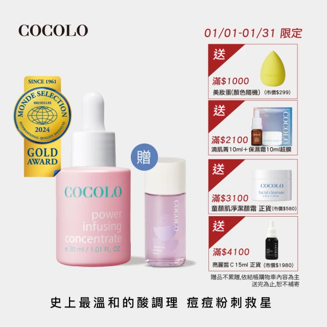 COCOLO 童顏滴肌菁 30ml(前導/調理/抗痘/亮白精華液)