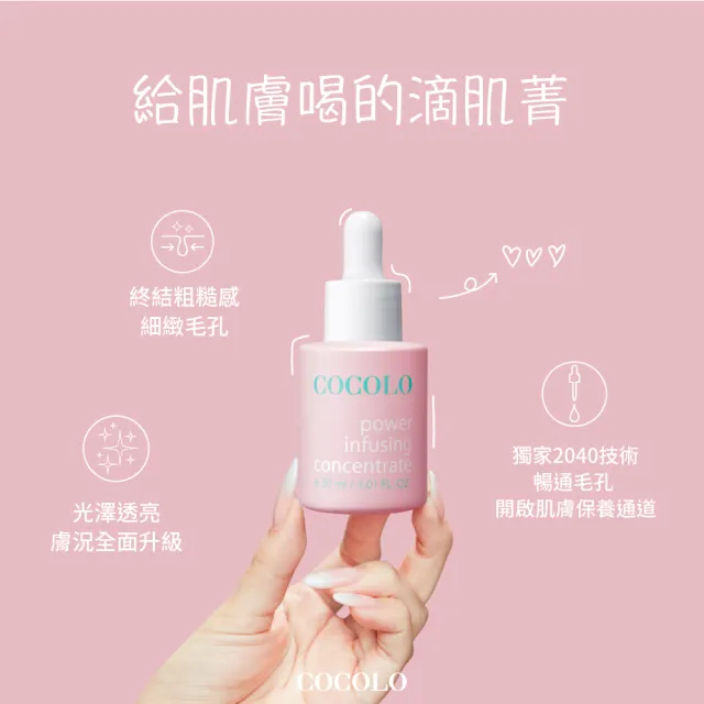 【COCOLO】童顏滴肌菁 30ml(前導/調理/抗痘/亮白精華液)