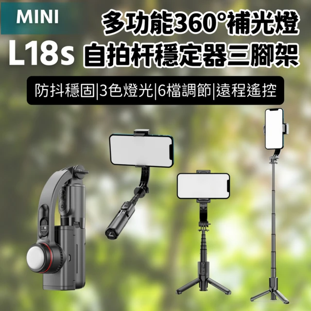 CYKE MINI L18s 多功能360°補光燈自拍杆穩定器三腳架(直播架 手機自拍桿 藍芽自拍 自拍棒)