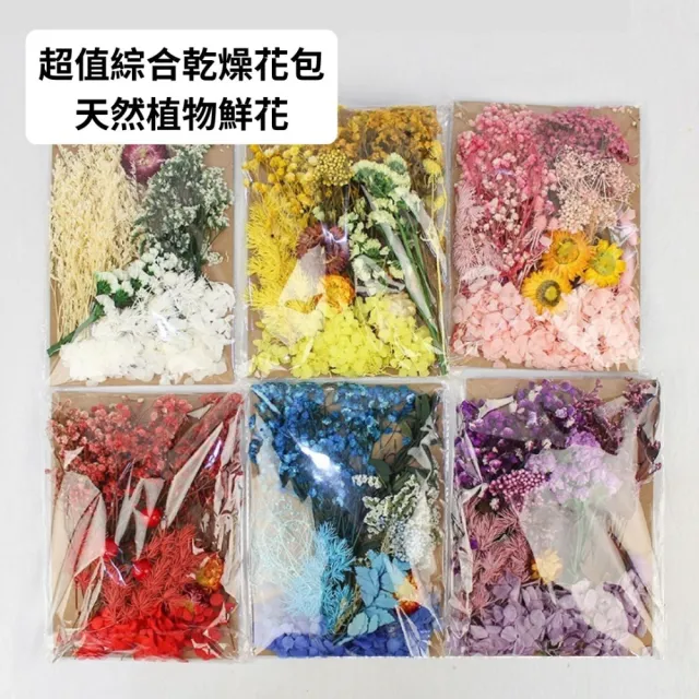 【A-ONE 匯旺】裝飾 乾燥花材料包 永生花材料包 花材包 DIY 手作 桌花 永生玫瑰 花籃 花盅(A12)