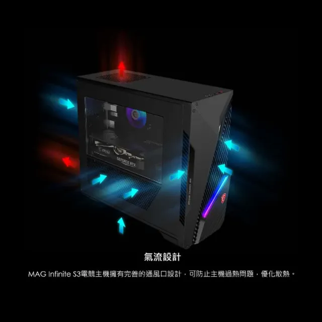 【MSI 微星】i5 RTX4060電競電腦(Infinite S3/i5-12400F/16G/1TB SSD/RTX4060/W11)