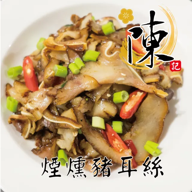 【陳記好味】煙燻滷味-30年老店-獨門醬汁滷味-獨門手法燻制(全套9包*2套/年菜配菜)