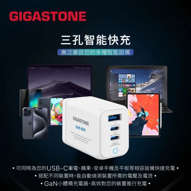 【GIGASTONE 立達】45W GaN氮化鎵三孔USB-C快充充電器PD-7450(支援iPhone16/MacBook筆電快充充電頭)