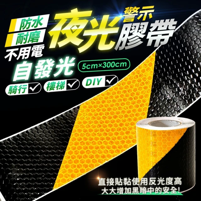 生活King 夜間反光斜紋膠帶/反光膠帶(3捲入)