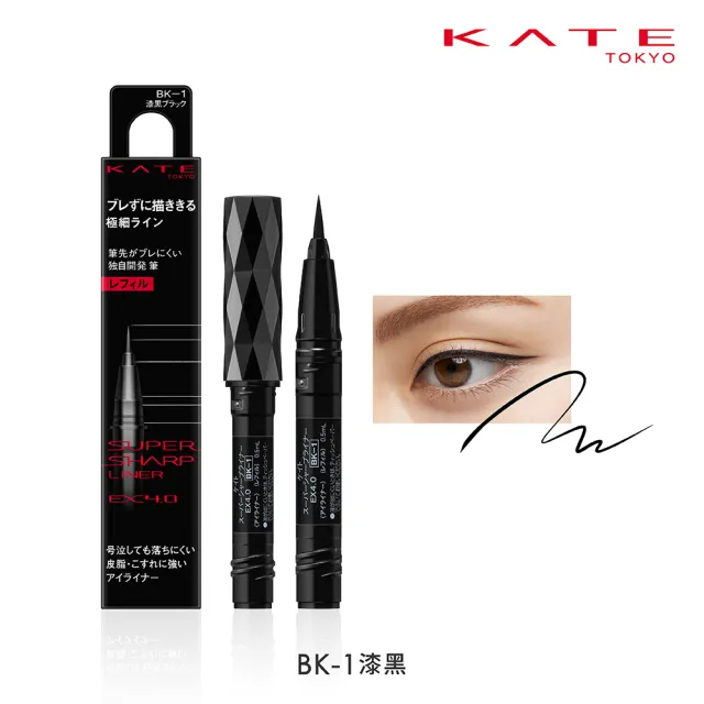 【KATE 凱婷】進化版持色眼線液筆EX4.0補充芯 0.5ml(防水抗汗、高持色/momo獨家2色 共7色任選)