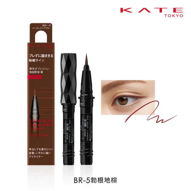 【KATE 凱婷】進化版持色眼線液筆EX4.0補充芯 0.5ml(防水抗汗、高持色/momo獨家2色 共7色任選)