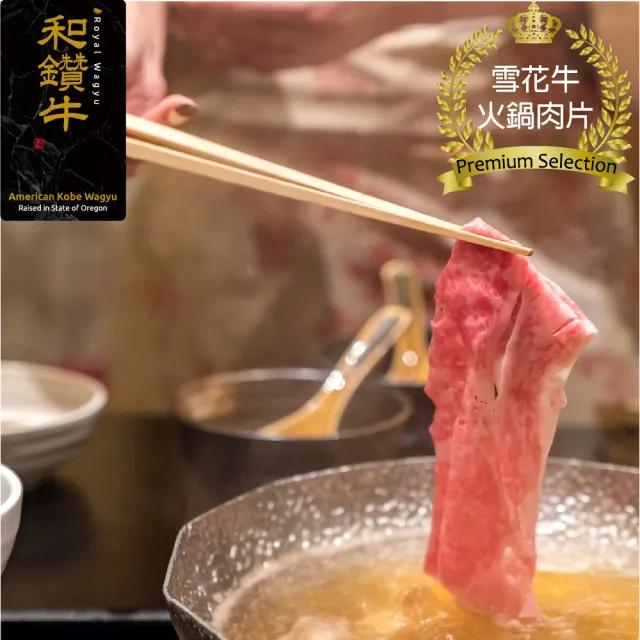 【漢克嚴選】美國和鑽牛嫩肩火鍋燒烤肉片6盒組(150g±10%/盒__牛肉生鮮首選)