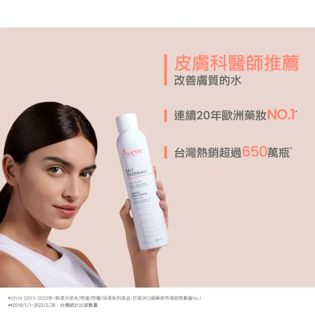 【Avene 雅漾官方直營】舒護活泉水300mlx3入(保濕化妝水/妝前噴霧)