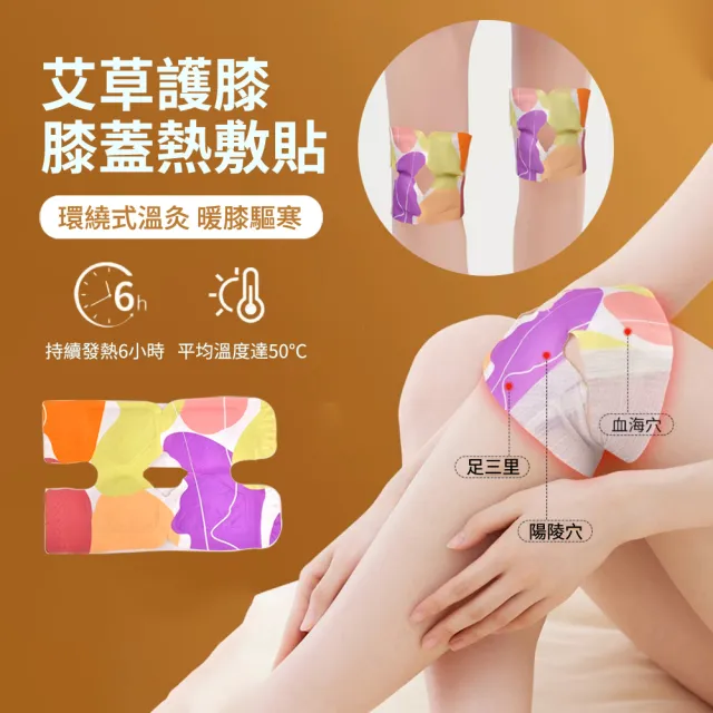 【ANTIAN】30片組 艾草膝蓋熱敷貼 關節護膝貼 草本貼/蒸氣貼/暖宮貼/熱敷貼(非醫療使用)