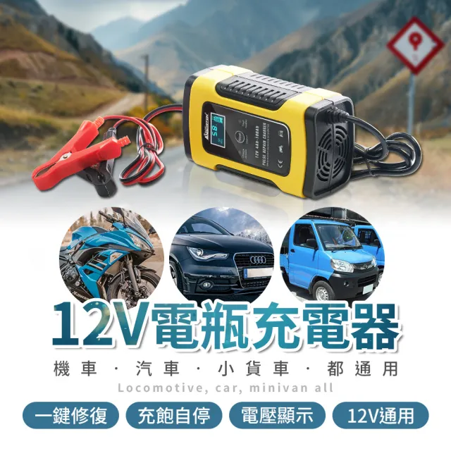 【ANBORTEH 安伯特】12V修復電瓶充電器-快(汽車/機車/小貨車/電瓶修復)