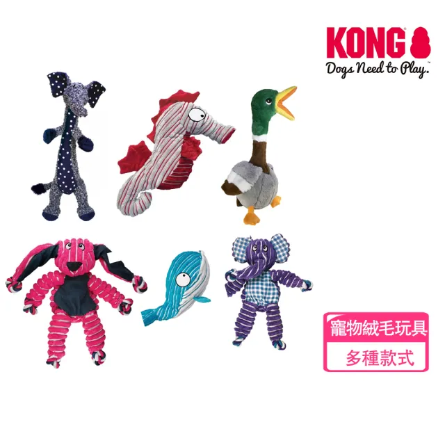 【KONG】貓狗全齡絨毛玩具兔子.鴨.動物園.熊(寵物玩具 有聲玩具 拉扯玩具 繩結)