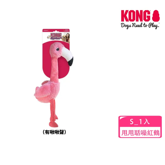 【KONG】貓狗全齡絨毛玩具兔子.鴨.動物園.熊(寵物玩具 有聲玩具 拉扯玩具 繩結)