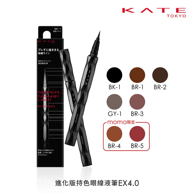 【KATE 凱婷】進化版持色眼線液筆EX4.0 3入組(防水抗汗、高持色/momo獨家2色 共7色任選)