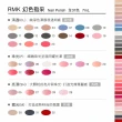 即期品【RMK】幻色指采2入5折絕版獨家組(多色任選)