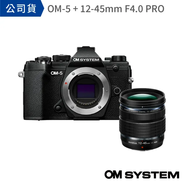 【OM SYSTEM】OM-5黑+M1245 F4.0 PRO(公司貨)