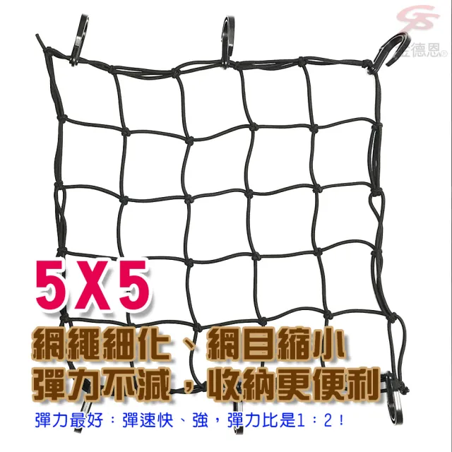 【金德恩】細網版機車置物網袋5x5格(收納 安全帽網 置物袋 載貨 收納袋 整理帶 置物網 機車收納帶)