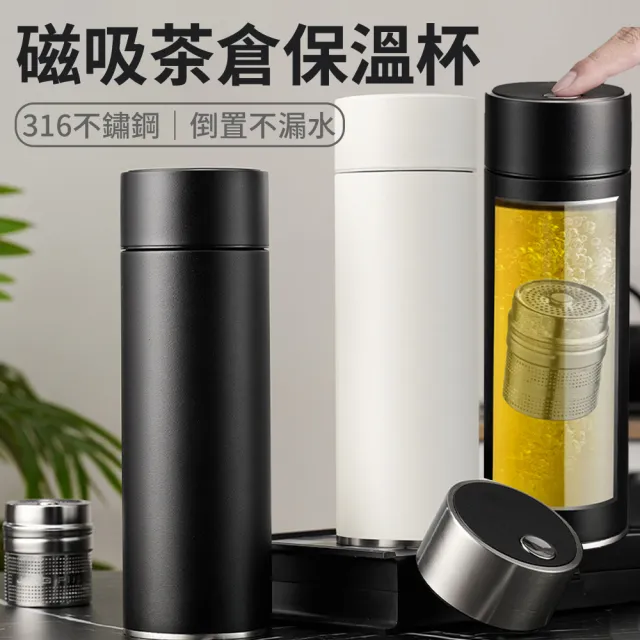 【DODER】316不鏽鋼保冷保溫瓶杯 磁吸茶水分離泡茶杯 戶外旅行隨行杯 環保杯/咖啡杯/水壺/水瓶(480ml)