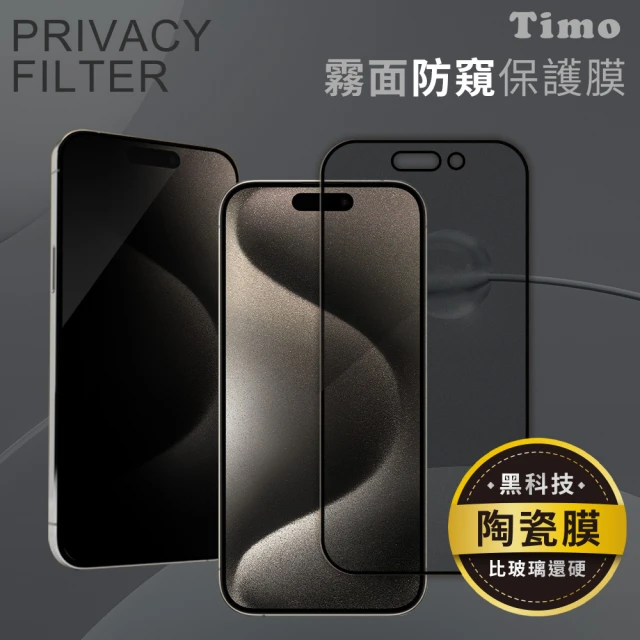 Timo iPhone 16 6.1吋 滿版霧面防窺手機陶瓷膜/保貼/保護貼