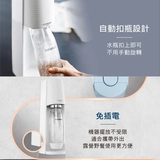 【Sodastream】TERRA 自動扣瓶氣泡水機 純淨白/迷霧藍