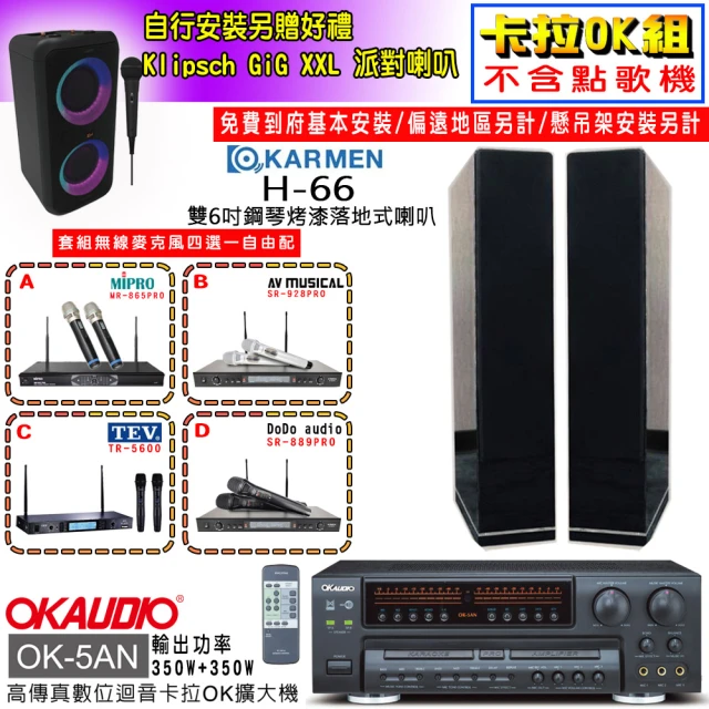 OKAUDIO OK-5AN擴大機+無線麥克風四選一+KAR