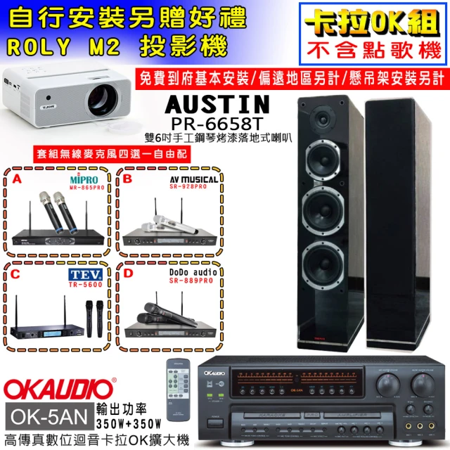 OKAUDIO K-5AN擴大機+無線麥克風四選一+AUST