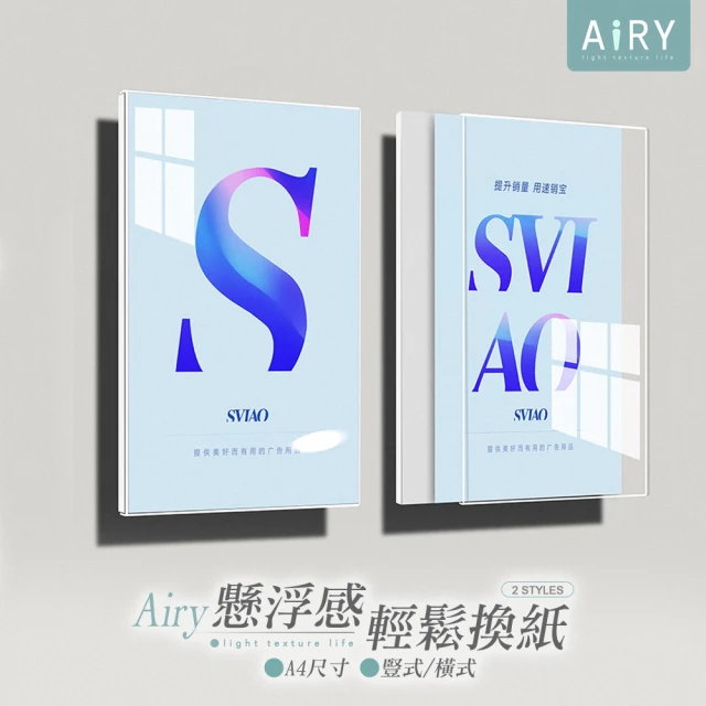 Airy 輕質系 免釘壁貼A4懸浮相框(海報框 / 課程表框 / 照片框 / 證照展示框 / 公告框)