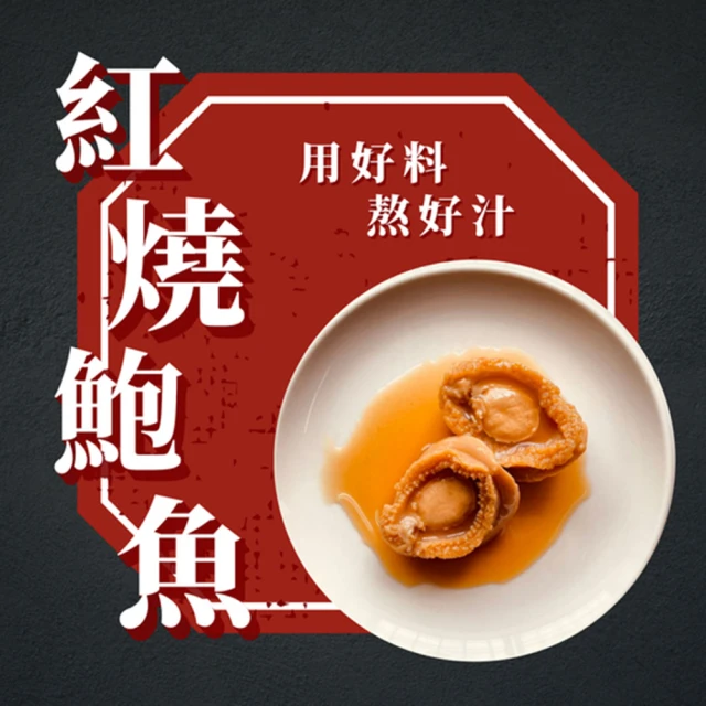 SHANG JIE SEAFOOD 勝傑水產 紅燒鮑魚罐頭160g*5罐(開罐即食 中秋 中秋禮盒)