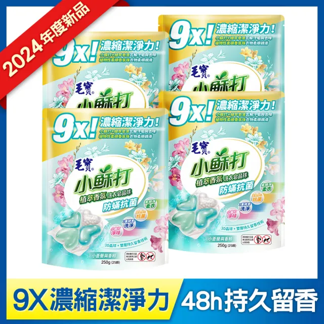 【毛寶】小蘇打植萃香氛洗衣皂晶球-防螨抗菌(25顆X4袋)